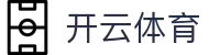 开云体育- 开云官方网站- KY全站APP下载